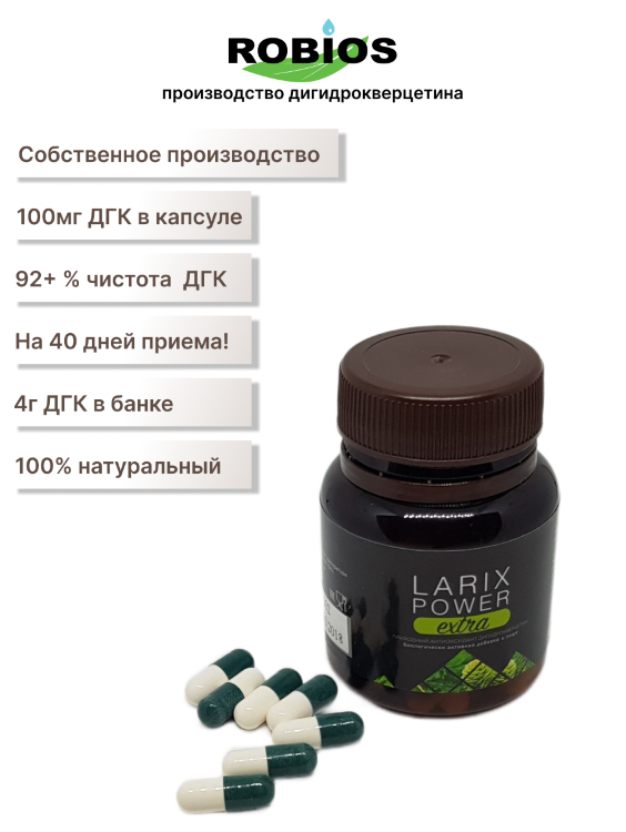 БАД Larix Power extra, Дигидрокверцетин Капсулированный, 4 грамма, 40 капсул в банке