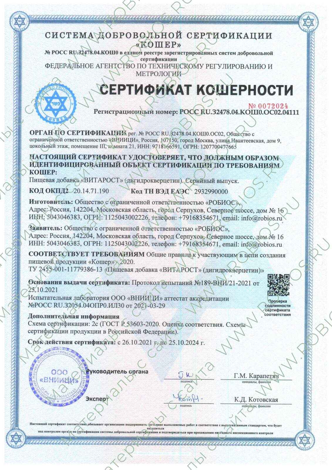 Kosher certificate Robios