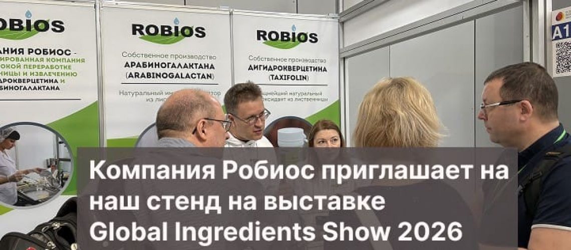 Global Ingredients Show 2026