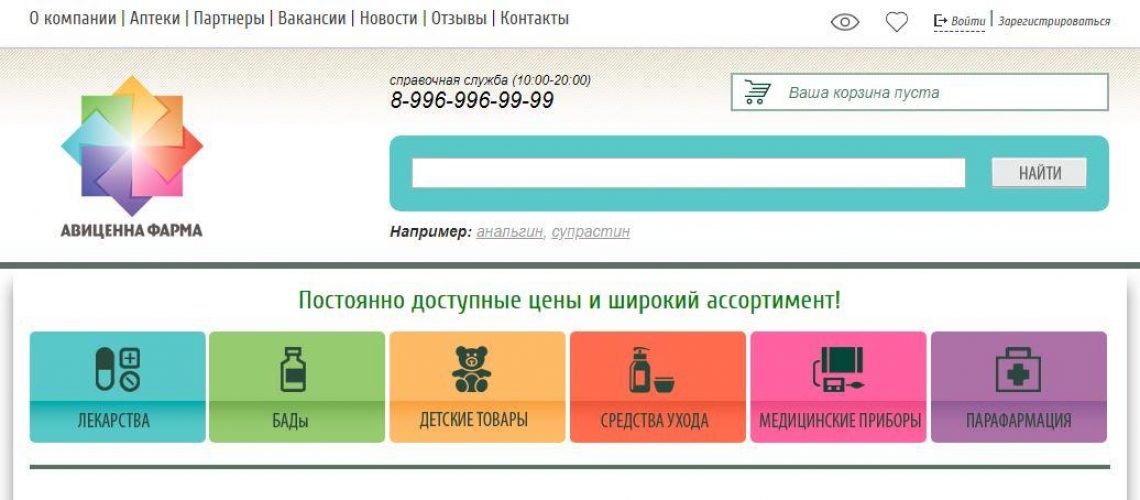 авицена-сайт